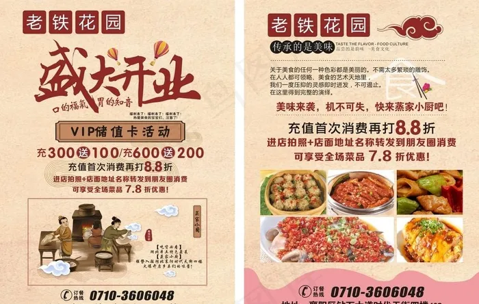 饭店单页图片(3000X1800)cdr矢量模版下载
