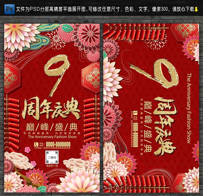9周年庆图片