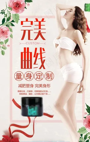 减肥瘦身 纤体塑形 减肥海报图片