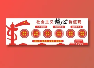 *核心价值观图片
