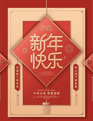 新年快乐图片
