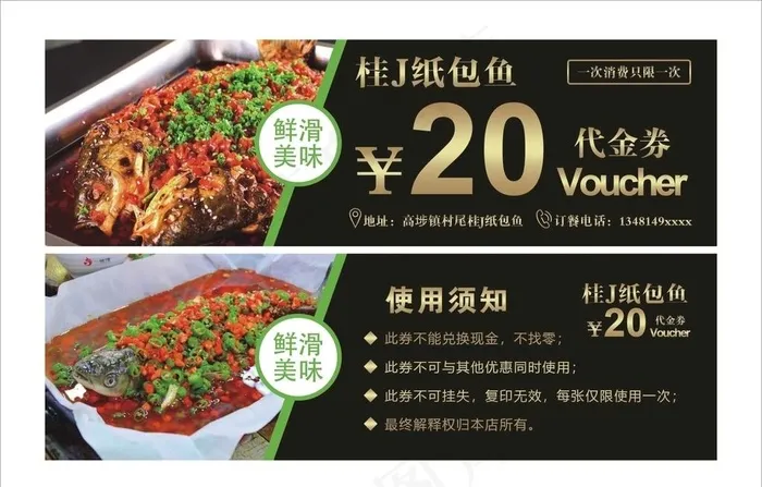 纸包鱼代金券图片psd模版下载