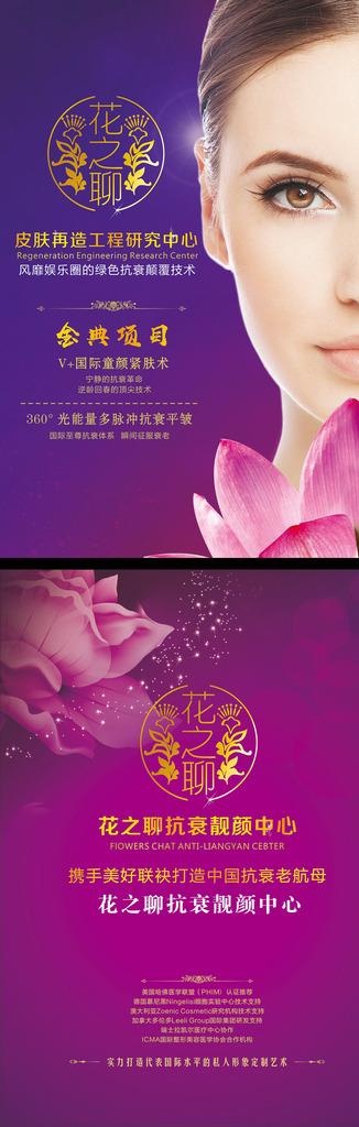 美容院整形美容宣传单图片
