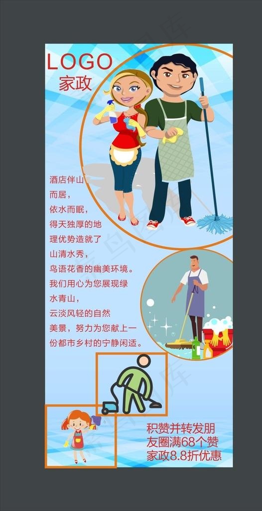 家政展架图片cdr矢量模版下载