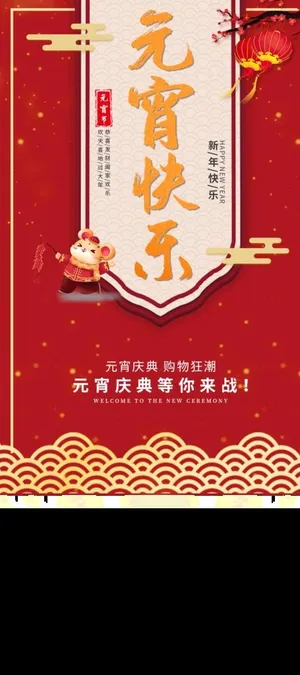 元宵快乐图片 元宵快乐图片