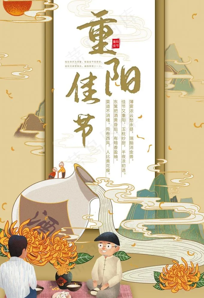 重阳节图片(3534X5315(DPI:150))psd模版下载