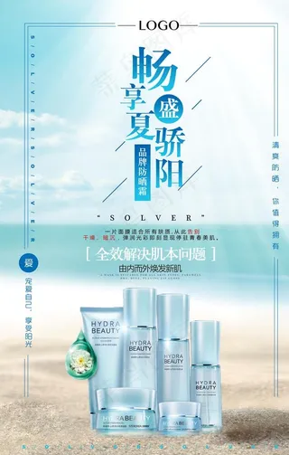 化妆品护肤保湿广告海报PSD图片