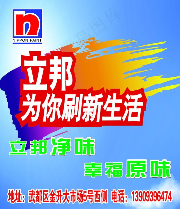 立邦漆图片(4252X5102(DPI:72))psd模版下载