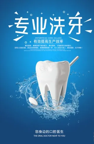 专业洗牙牙科海报图片