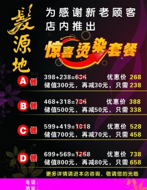 发廊海报图片