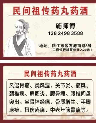 民间祖传名片图片
