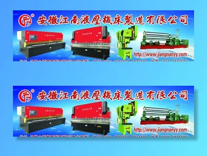 江南液压机床图片