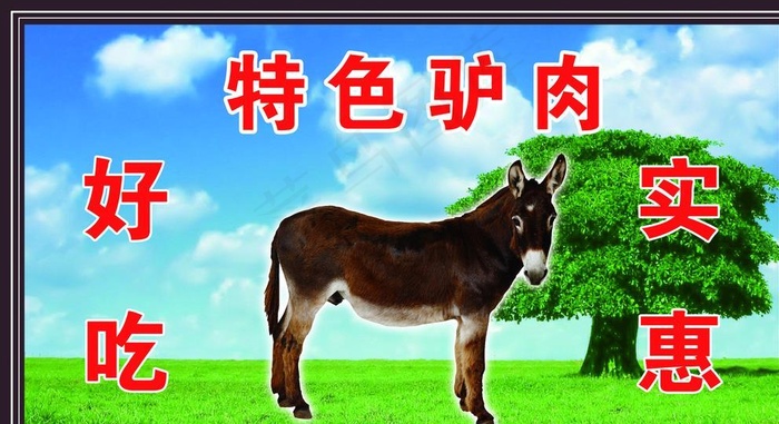 驴肉图片(7205X4252(DPI:50))psd模版下载