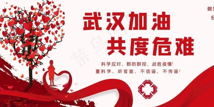 武汉加油共度危难战胜疫情图片
