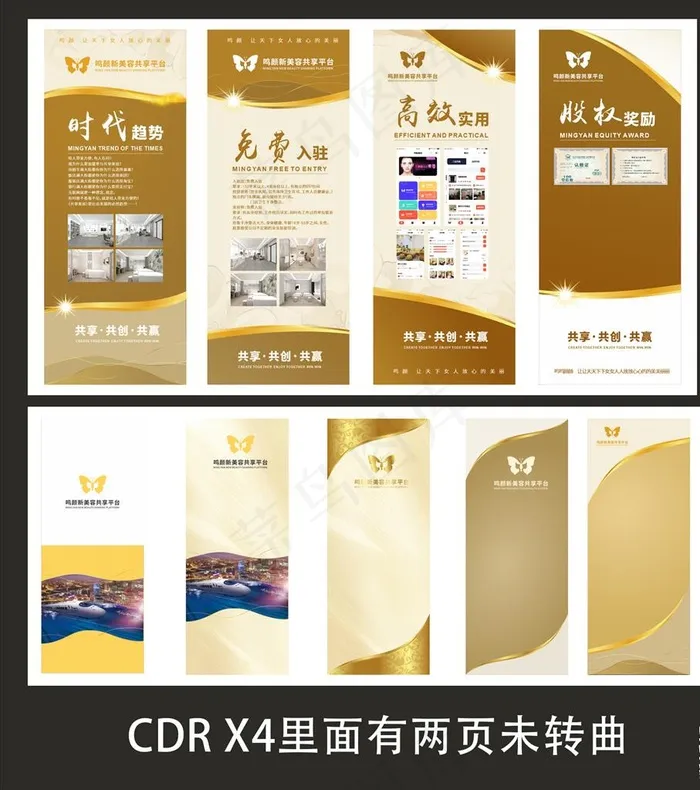 企业展架图片(8000X3000)cdr矢量模版下载