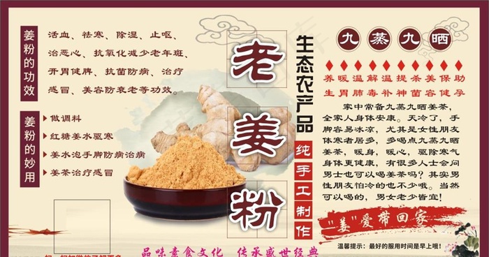 姜粉 养身 生姜海报 生姜图片cdr矢量模版下载