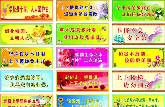 学校温馨提示语图片cdr矢量模版下载