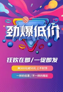 劲爆低价图片 劲爆低价图片