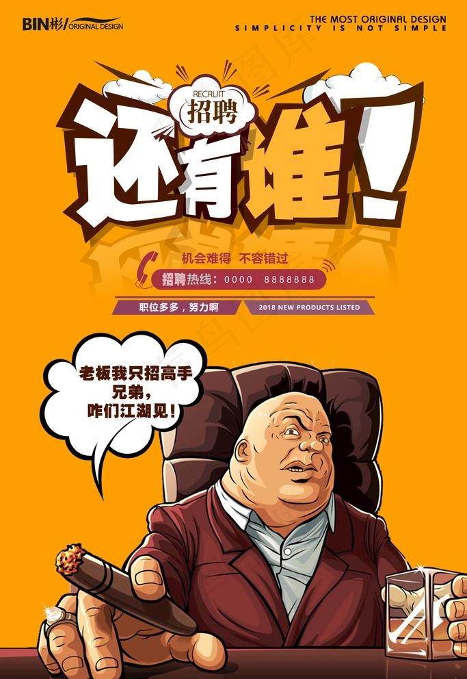 招聘海报图片(3543X5315(DPI:150))psd模版下载