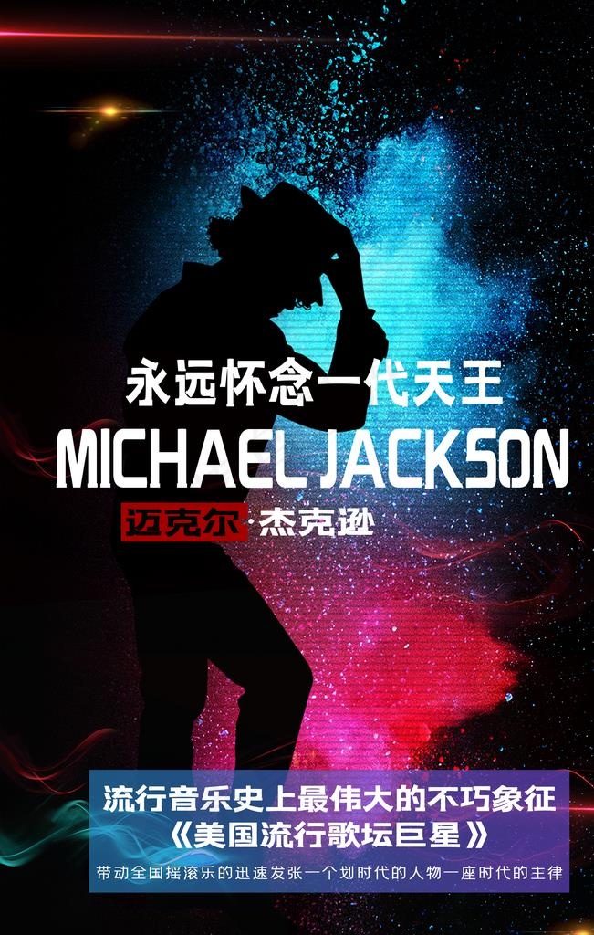 迈克尔杰克逊图片