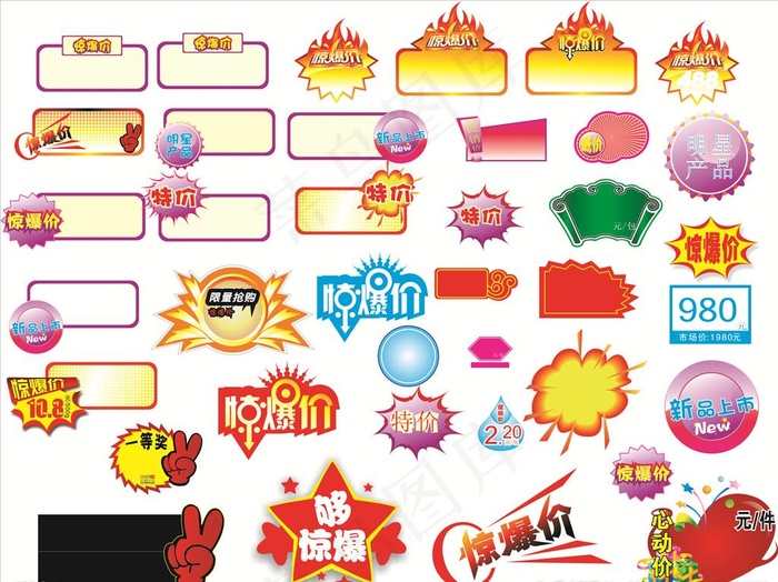 惊爆价图片cdr矢量模版下载