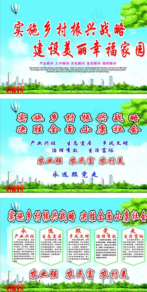 乡村振兴图片cdr矢量模版下载