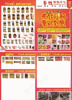 超市活动宣传单图片