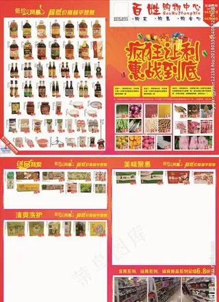 超市活动宣传单图片