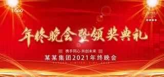 年终晚会图片