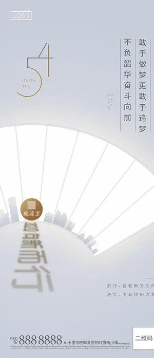 青年节 微信稿 地产微信图片