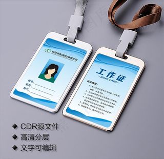 工作证图片
