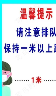 校园防疫保持距离图片