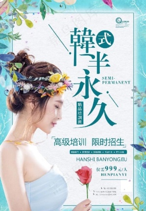 韩式半永久图片