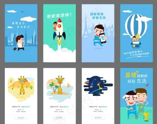 APP引导页面图片