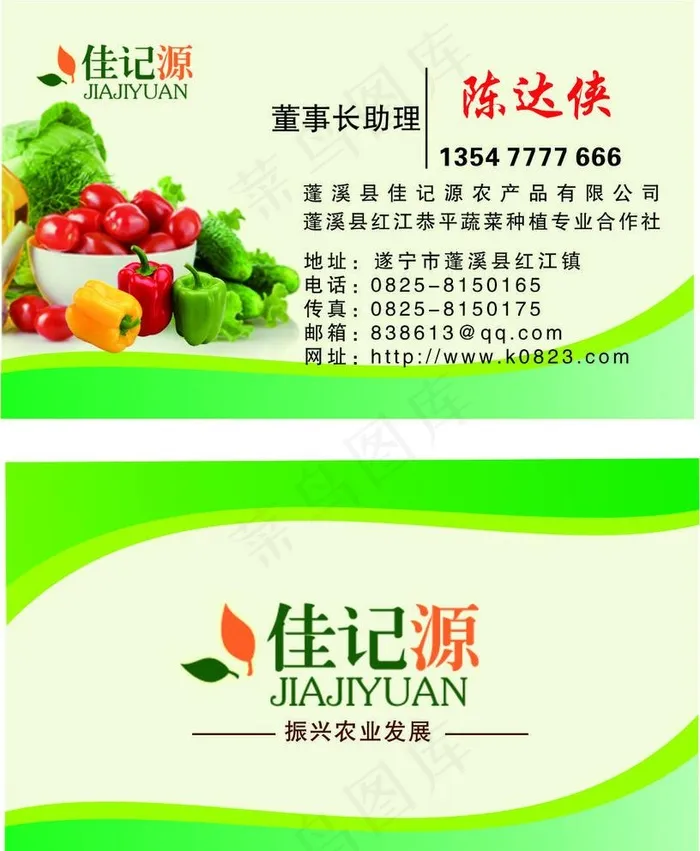 水果名片图片cdr矢量模版下载