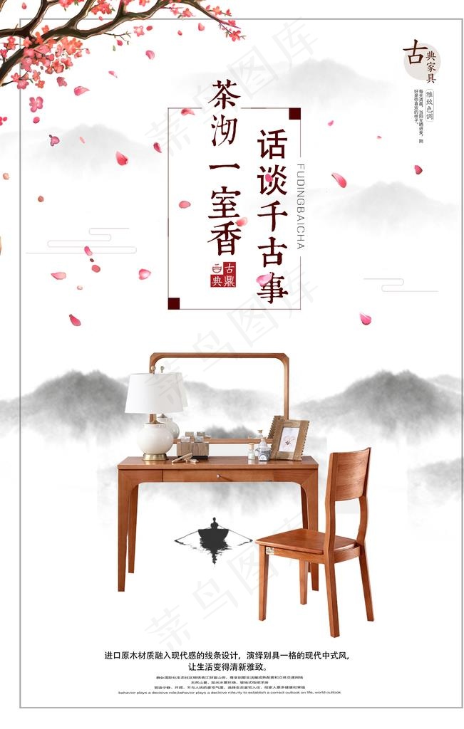 红木家具图片(3656X5485(DPI:150))psd模版下载