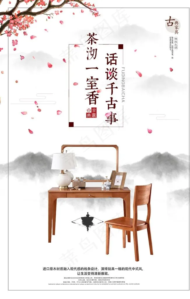 红木家具图片(3656X5485(DPI:150))psd模版下载