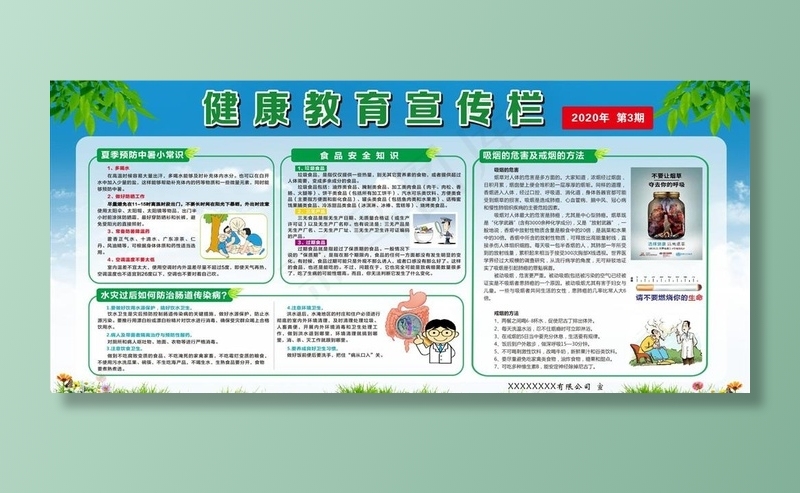 健康教育宣传栏图片(210X297)cdr矢量模版下载