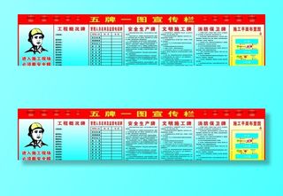 五牌一图宣传栏图片