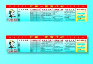 五牌一图宣传栏图片