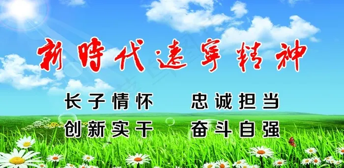 新时代辽宁精神图片(8307X4331(DPI:100))psd模版下载