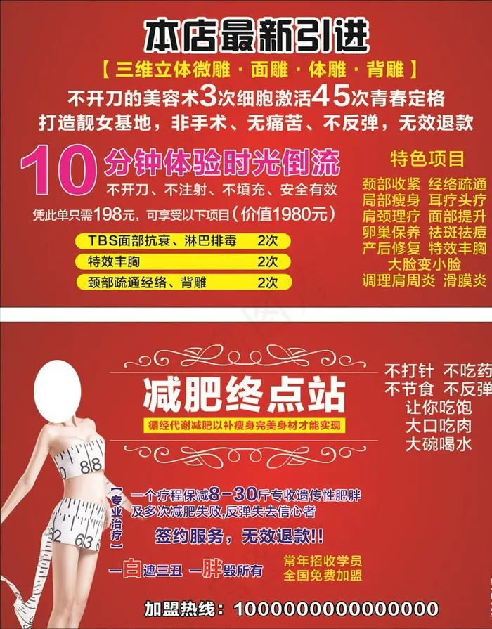 减肥  瘦身名片图片cdr矢量模版下载