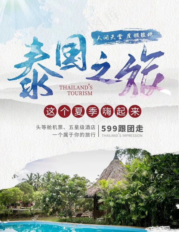 泰国旅游图片(3000X4000(DPI:300))psd模版下载