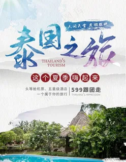 泰国旅游图片