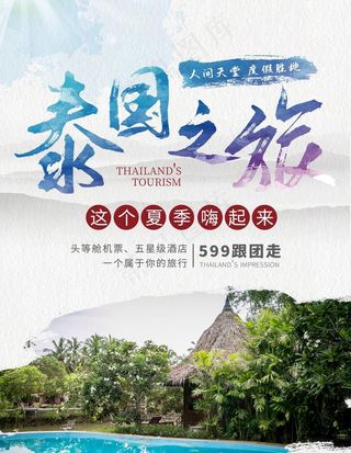 泰国旅游图片