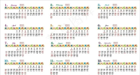 2021年日期图片