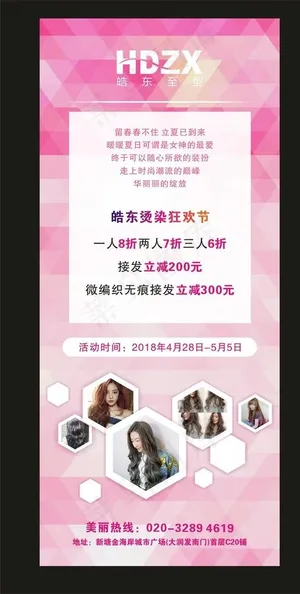 美发海报图片
