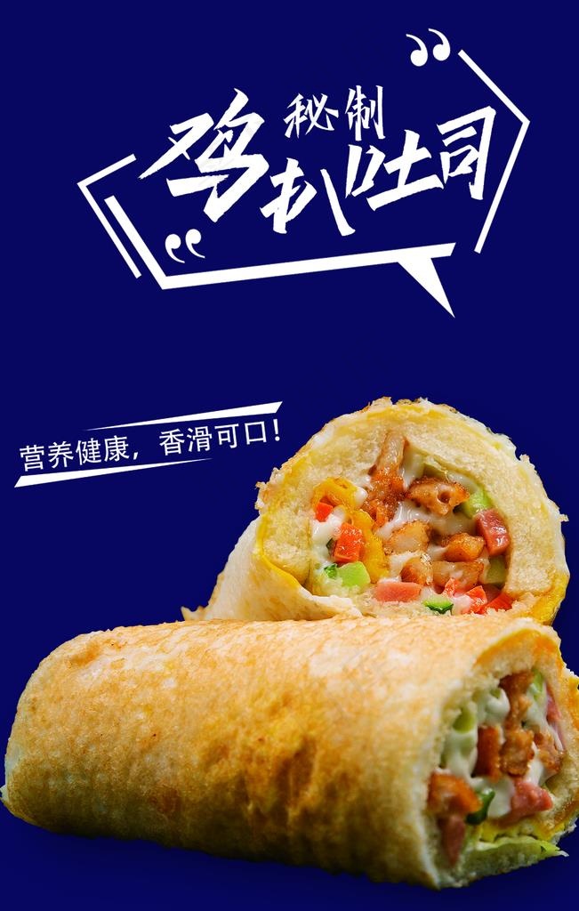 鸡扒吐司图片(1512X2268(DPI:96))psd模版下载