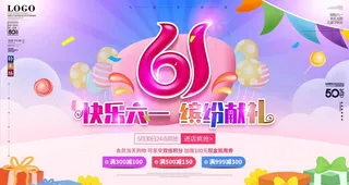 六一儿童节图片