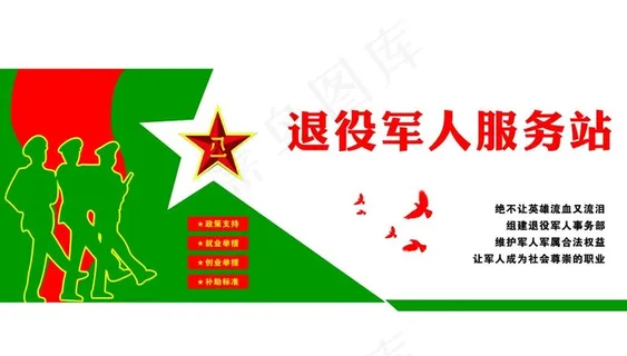 退役军人图片